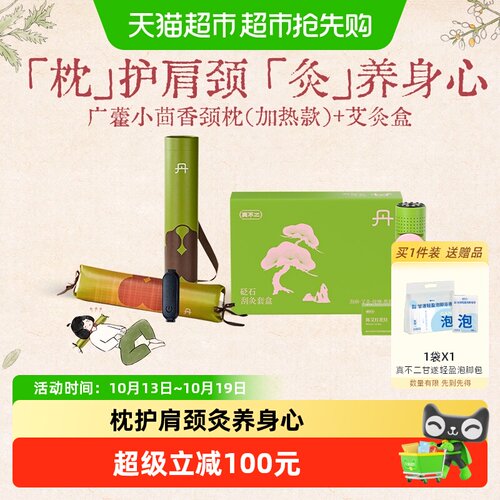 真不二小茴香加热枕艾灸仪头组合