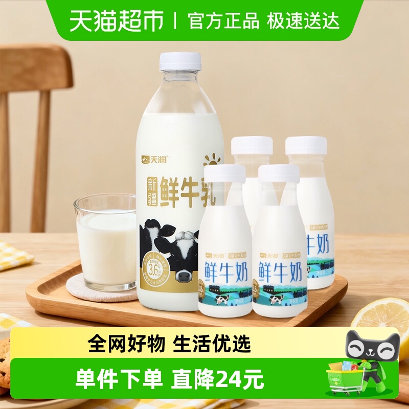 天润新疆鲜牛奶