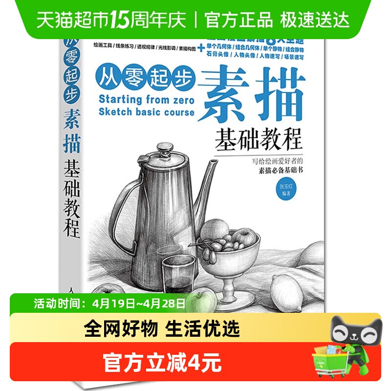 从零起步学素描基础教程画画素描书入门自学零基础教程铅笔素描