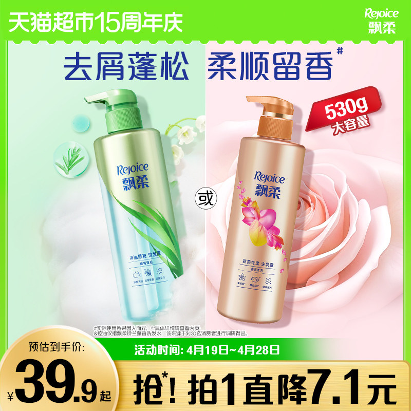 飘柔香氛洗发水控油蓬松去屑止痒洗头膏水护发素正品官方洗发露