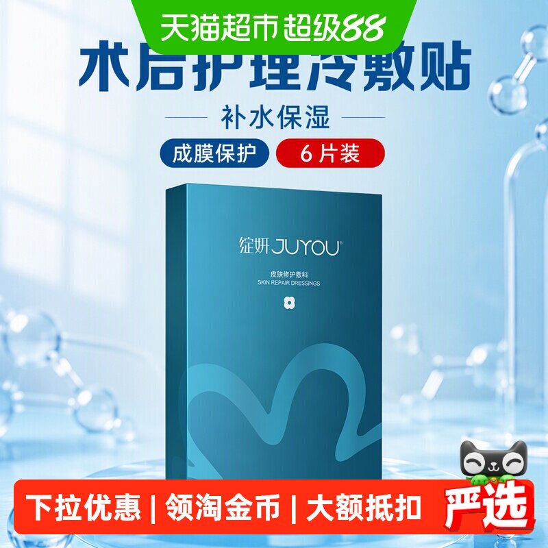 绽妍医用敷料术后修护皮肤敏感创面修复冷敷贴非面膜6片补水保湿