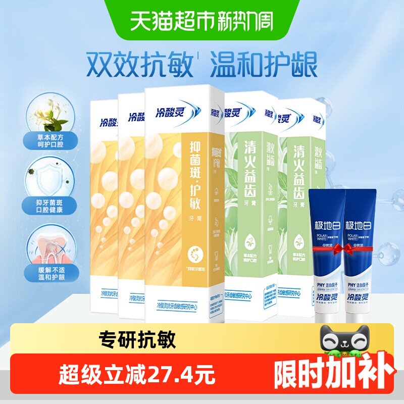冷酸灵牙膏组合套装660g 13.1元 - 86线报