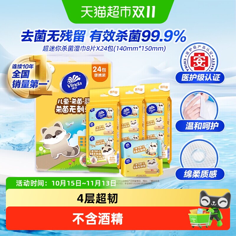 维达杀菌消毒湿巾多种规格任选湿纸巾无菌无刺激便携家用实惠装
