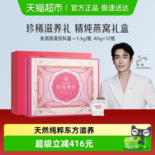 燕之屋精炖燕窝礼盒
