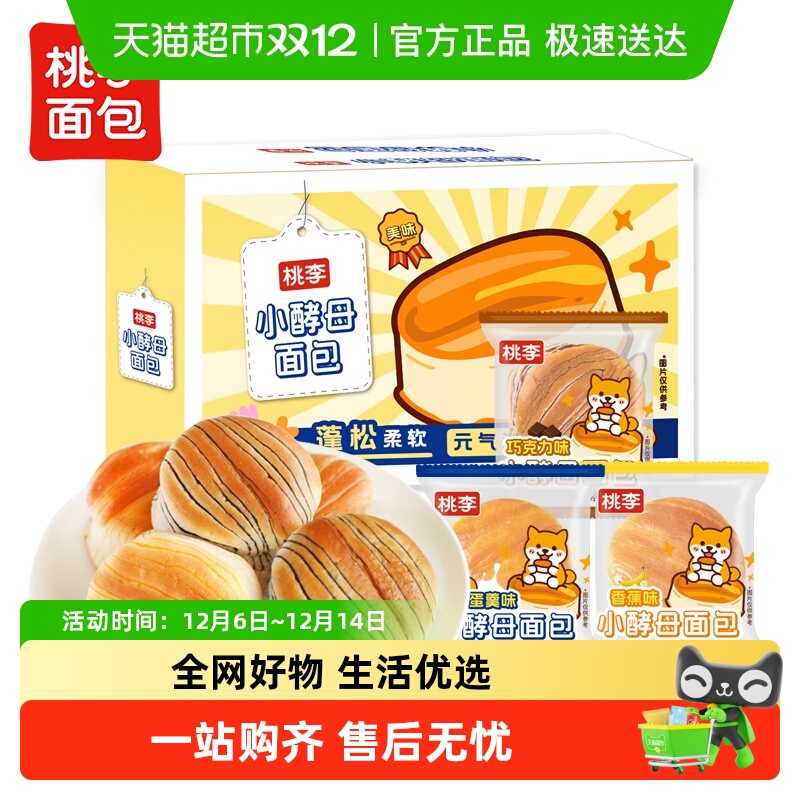 桃李酵母小面包