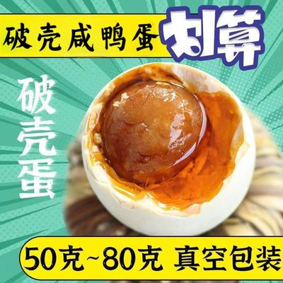 破蛋咸鸭蛋磕坑真空凹坑破壳蛋残次瑕疵蛋正宗流油整箱非海鸭蛋