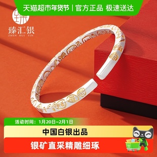 中国白银臻汇银足银999吉言多宝情侣银手镯纯银男女通用生日礼物