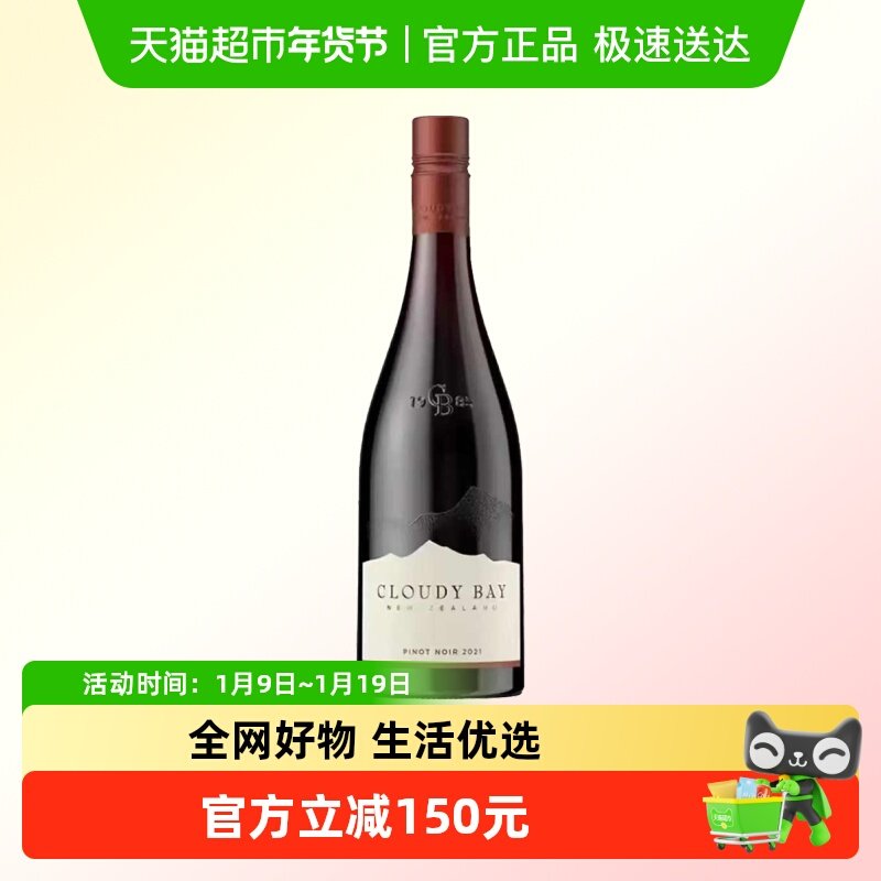【官方正品】云雾之湾CloudyBay黑品乐干红葡萄酒750ml