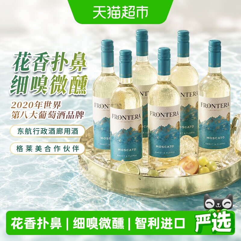 干露缘峰进口智利送礼红酒莫斯卡托甜白葡萄酒750ml*6整箱装