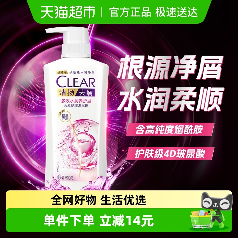 清扬去屑水润柔顺多效洗发水