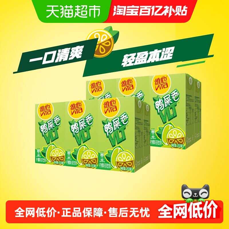 维他鸭屎香柠檬茶250ml*6盒*2组