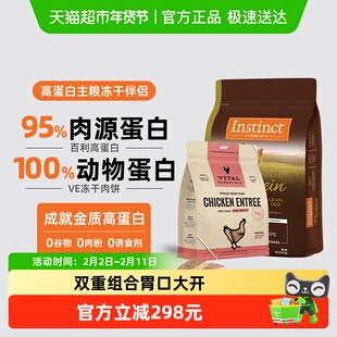 【超级桶】Instinct天然百利高蛋白+VE冻干猫粮部分效期至26年7月