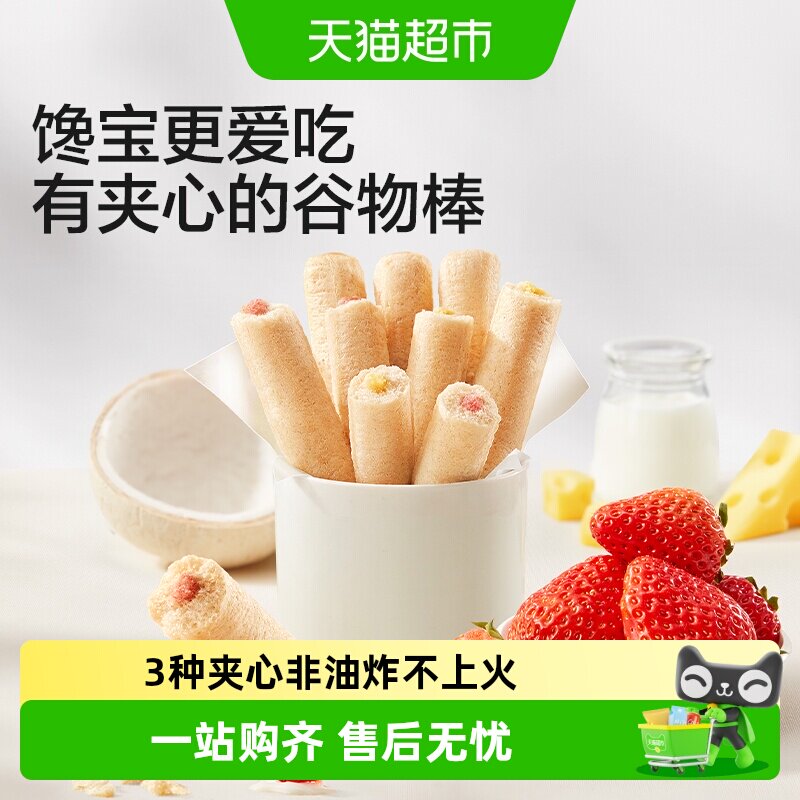 宝宝馋了高钙夹心米果棒儿童零食草莓谷物棒椰子坚果宝宝辅食