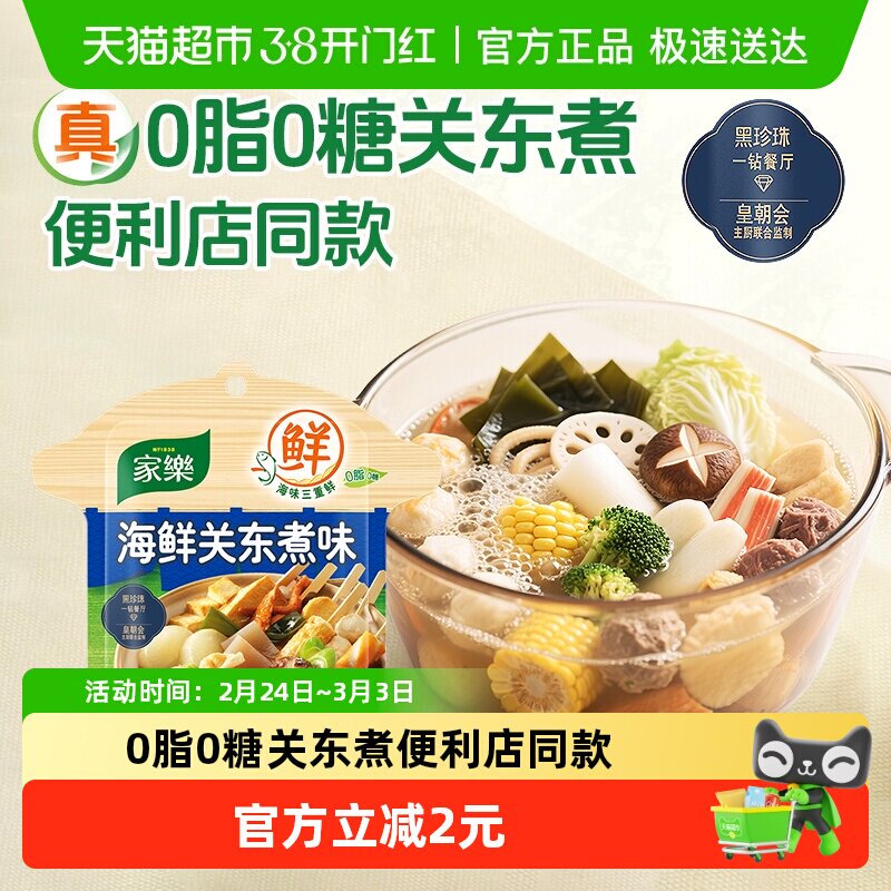 家乐关东煮汤调料46g！