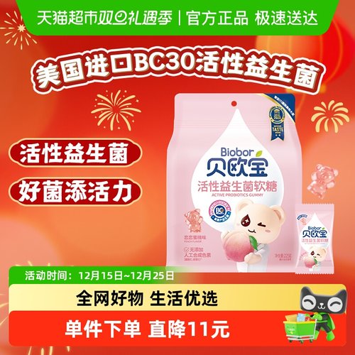 贝欧宝活性益生菌水蜜桃味软糖