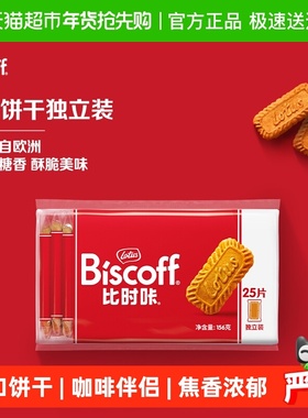 Lotus Biscoff比时咔和情比利时进口焦糖酥脆饼干办公室休闲零食