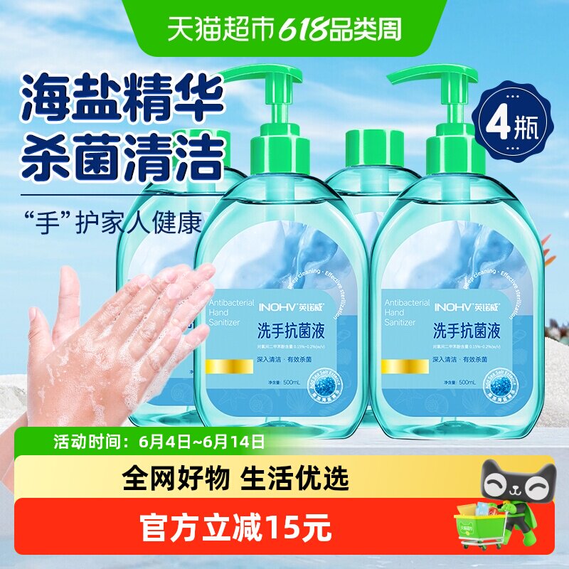 海氏海诺海盐洗手液不伤手滋润保湿清洁家用非免洗非泡沫500ml*4