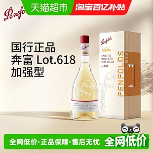 Penfolds 加强葡萄酒配制酒原瓶进口 奔富红酒LOT.618单支装