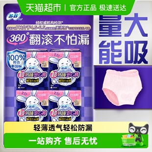 防漏姨妈巾M 官方正品 L码 4包 5片 苏菲卫生巾超熟睡兔子安心裤