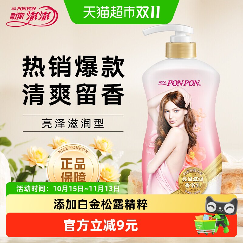 耐斯澎澎nice沐浴露亮泽滋润保湿留香蓬蓬沐浴乳男女正品