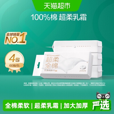 全棉时代乳霜洗脸巾卸妆助手超柔