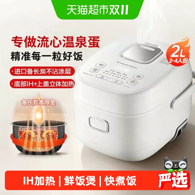 东芝电饭煲家用小型迷你电饭锅ih智能不粘内胆小容量2L粥锅1到2人