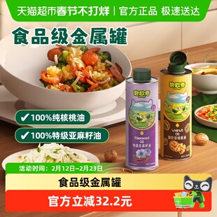 碧欧奇大瓶组合装大瓶核桃油+大瓶亚麻籽油热炒凉拌辅食用油