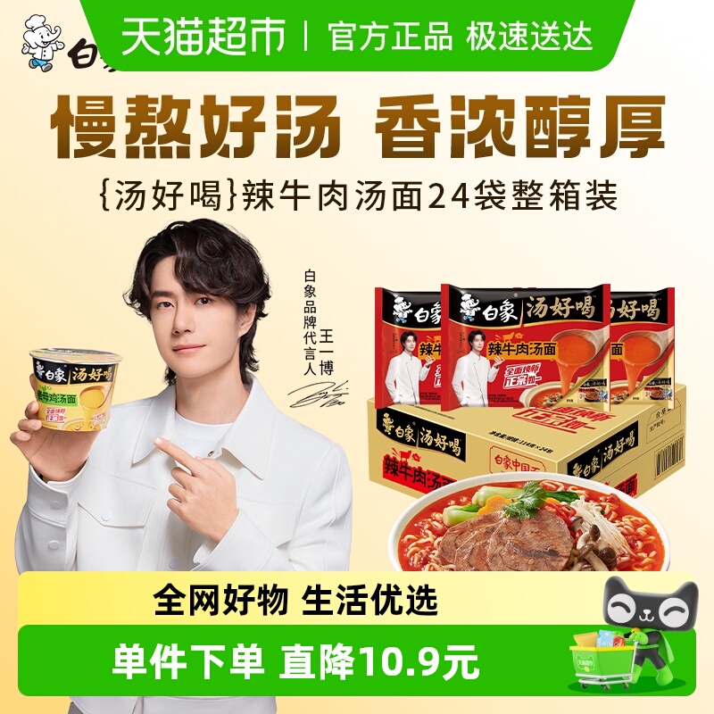 白象汤好喝辣牛肉方便面