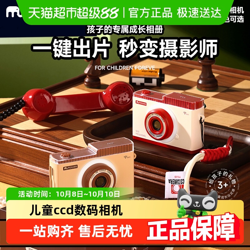mobee复古相机ccd儿童数码照相机高清像素可拍照男女可游戏相机
