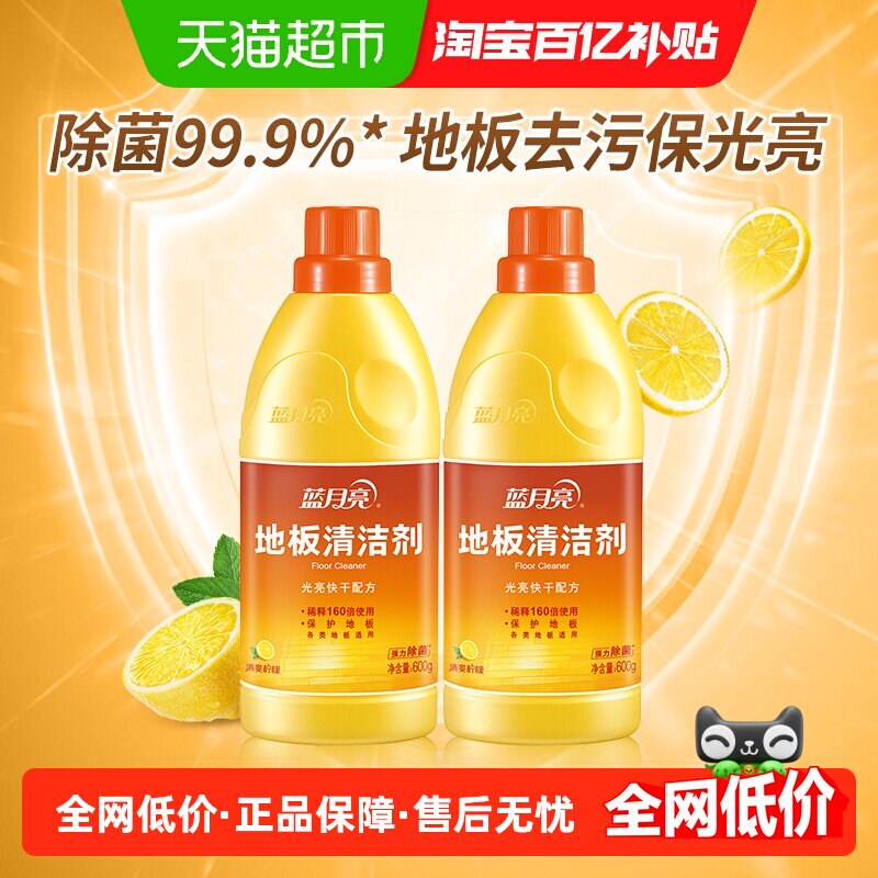 蓝月亮地板净木地板瓷砖清洁剂600g*2瓶,洗护清洁剂/卫生巾/纸/香薰,地面清洁剂,淘宝优惠券,粉丝福利购,淘宝优惠卷