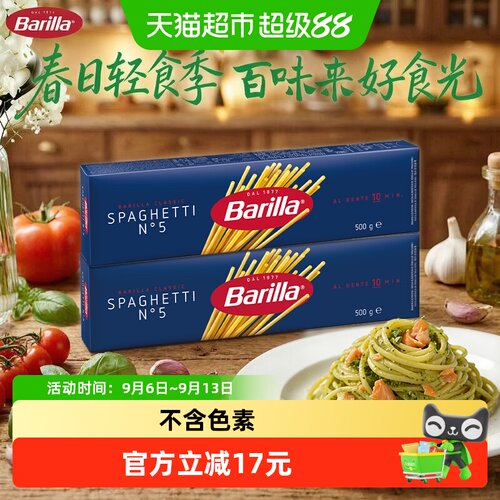 Barilla百味来直身意面劲道弹牙