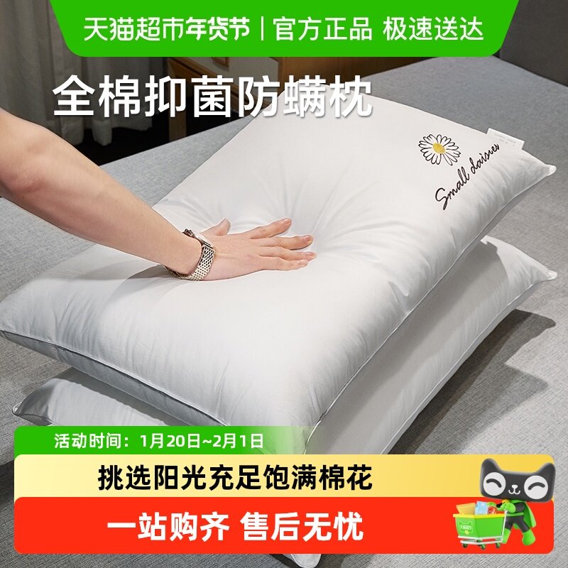 博洋全棉枕头双人家用新疆棉枕芯可水洗家用防螨枕护颈椎枕芯,床上用品,枕头/枕芯,淘宝优惠券,粉丝福利购,淘宝优惠卷