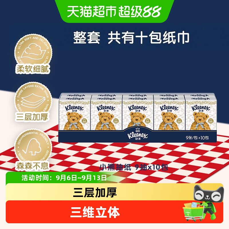 舒洁小熊印花9张*10包手帕纸图片