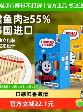 韩国进口托马斯原味鳕鱼肠宝宝零食鱼肉肠儿童即食火腿肠香肠