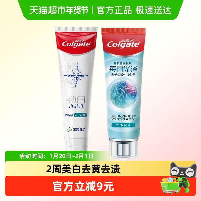 高露洁每日光泽怡神留兰劲白小苏打茉莉白茶牙膏,洗护清洁剂/卫生巾/纸/香薰,牙膏,淘宝优惠券,粉丝福利购,淘宝优惠卷