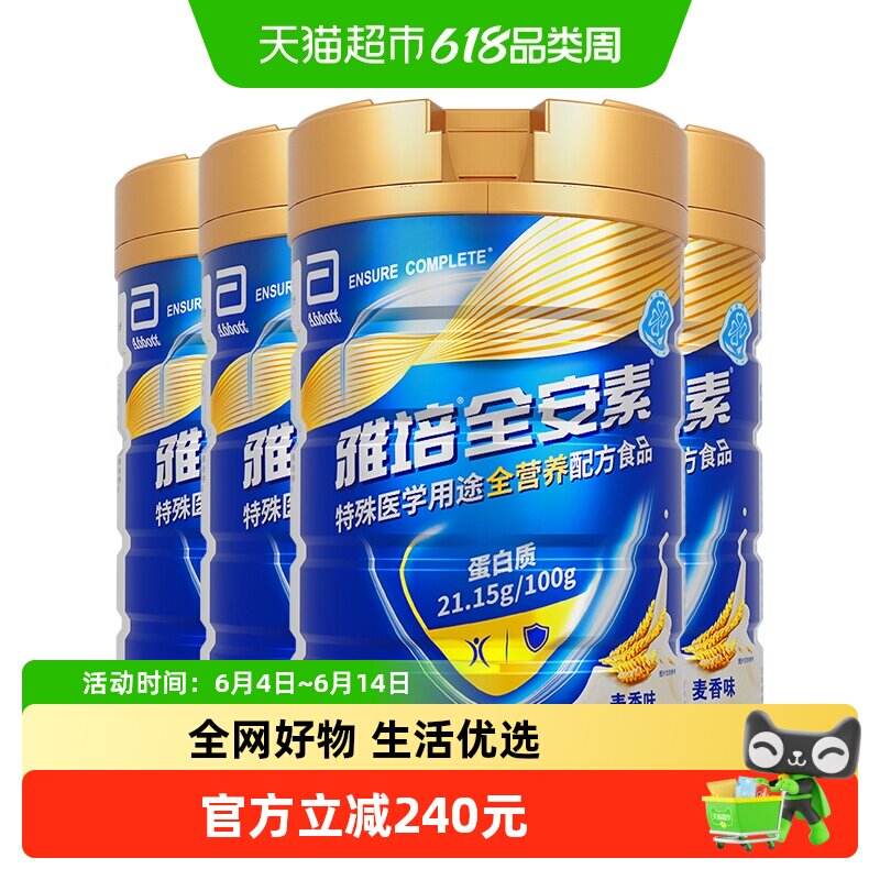 雅培全安素全营养配方含乳清含蛋白质粉中老年营养奶粉麦香