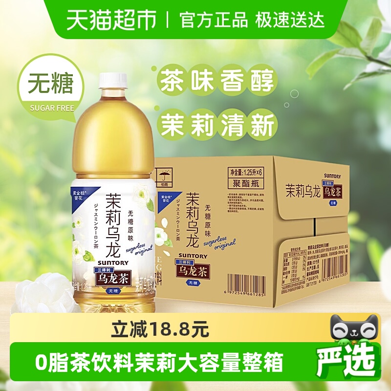 三得利无糖0脂茶饮料1.25L×6瓶