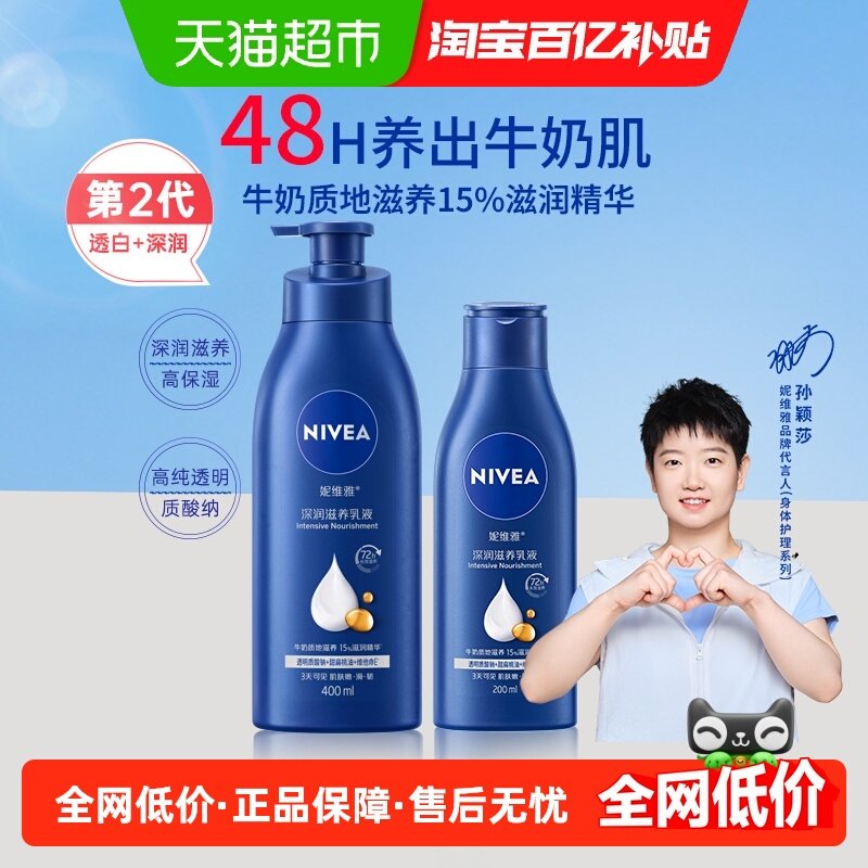 【孙颖莎同款】妮维雅身体乳深层润肤乳液保湿补水润肤露香体舒缓