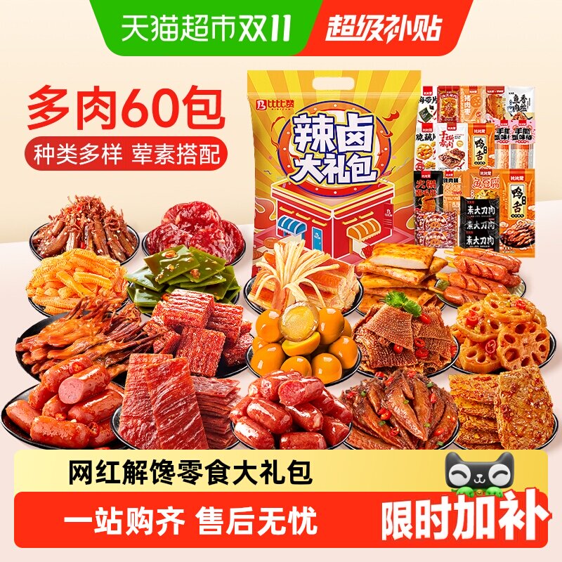 比比赞辣卤零食大礼包卤味鸭肉鸡肉辣条追夜宵解馋休闲小吃零食品