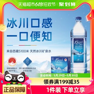 5100西藏冰川矿泉水1.5l*12大瓶天然弱碱饮用泡茶高端整箱低氘水