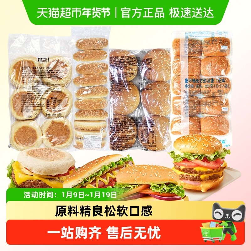 曼可顿面包汉堡胚商用长方形汉堡包快餐店同款早餐