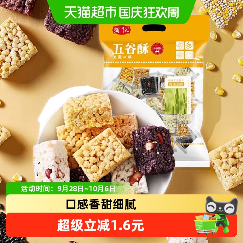 蒲议五谷酥混合装300g米花糖蛋苕酥黑米酥玉米酥休闲膨化零食小吃