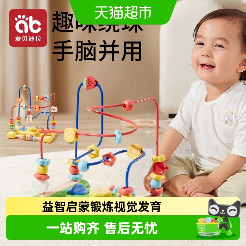 爱贝迪拉安全环保绕珠玩具图片