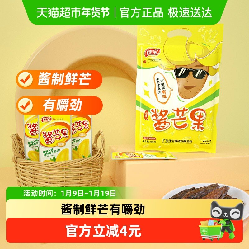 佳宝小芒果水果干408g酱芒果酸甜干吃休闲食品办公室网红小吃推荐
