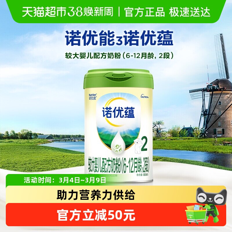 诺优能诺优蕴较大婴儿配方奶粉6-12月龄2段800g*1罐