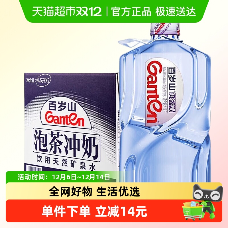 百岁山饮用天然矿泉水4.5L×2桶泡茶冲奶