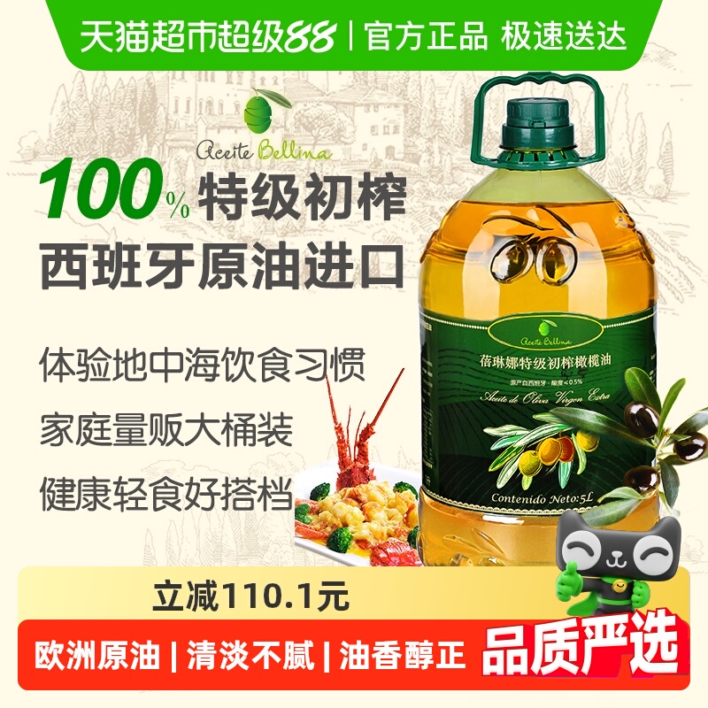 蓓琳娜西班牙特级初榨橄榄油5L