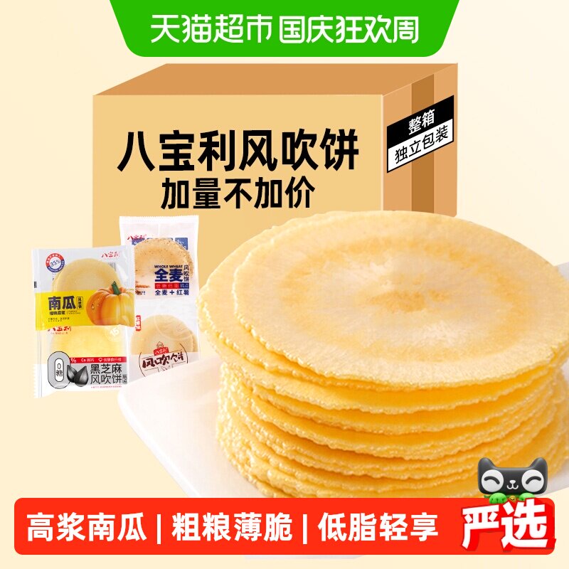 八宝利风吹饼散装囤货薄脆煎饼干红薯南瓜粗粮儿童孕妇零食糕点心