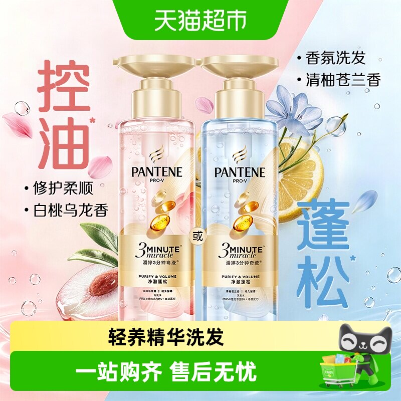 潘婷三分钟奇迹女洗发水护发素控油去油蓬松修护柔顺烫染改善毛躁 - 实物图