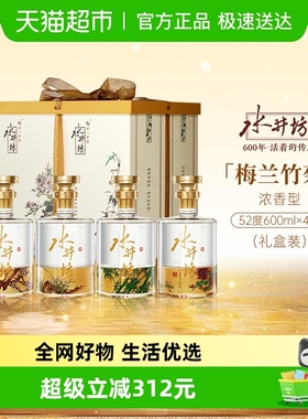 梁朝伟推荐-水井坊 梅兰竹菊52度600ml×4礼盒浓香型白酒送礼收藏